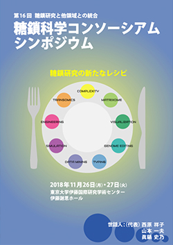 The 16th Symposium of Japanese Consortium for Glycobiology and Glycotechnology